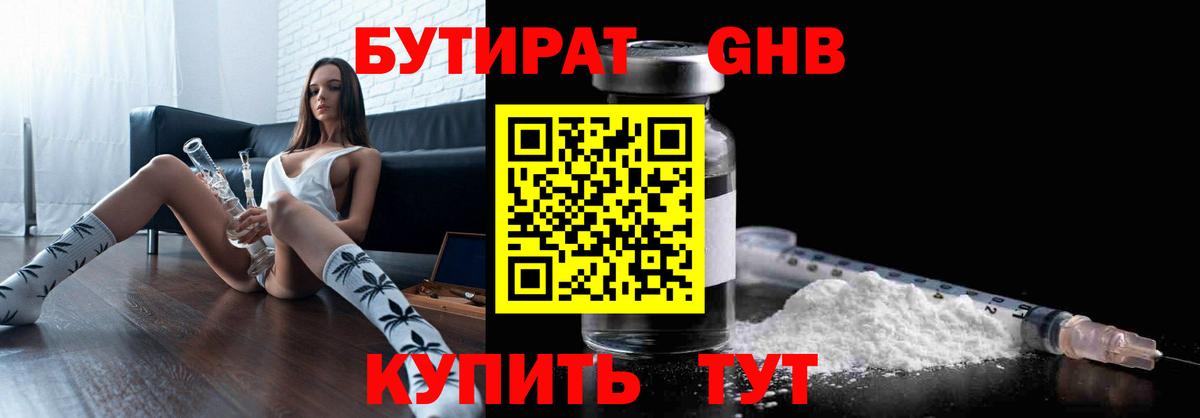 БУТИРАТ бутандиол Выкса