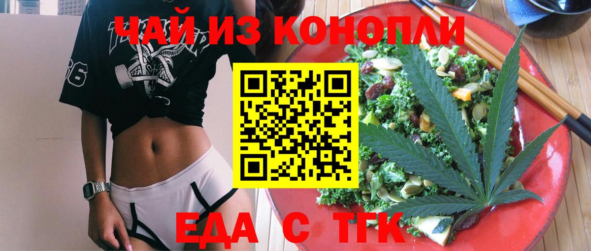 Еда ТГК марихуана Выкса