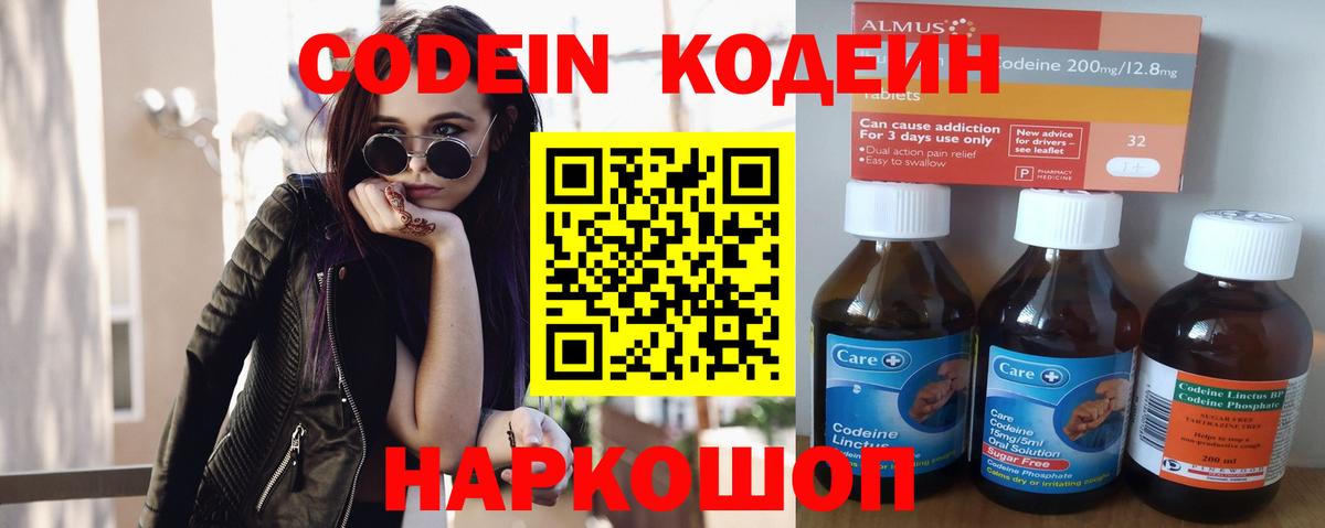 Выкса  Кодеин напиток Lean (лин)  Codein Purple Drank  Вход с VPN 