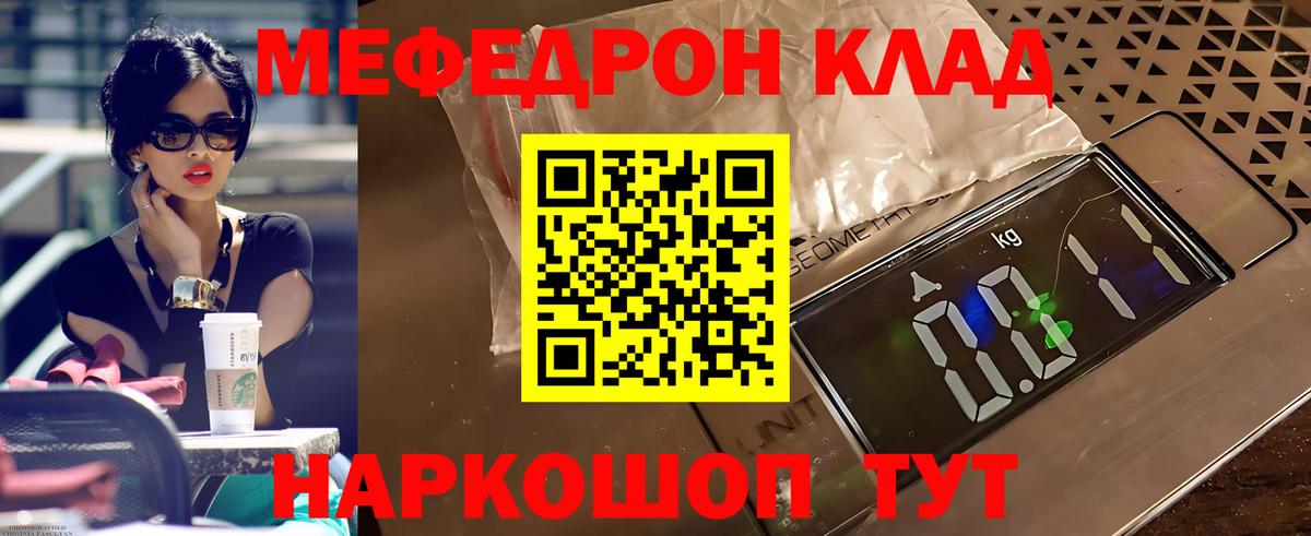 Меф мяу мяу кристаллы Выкса