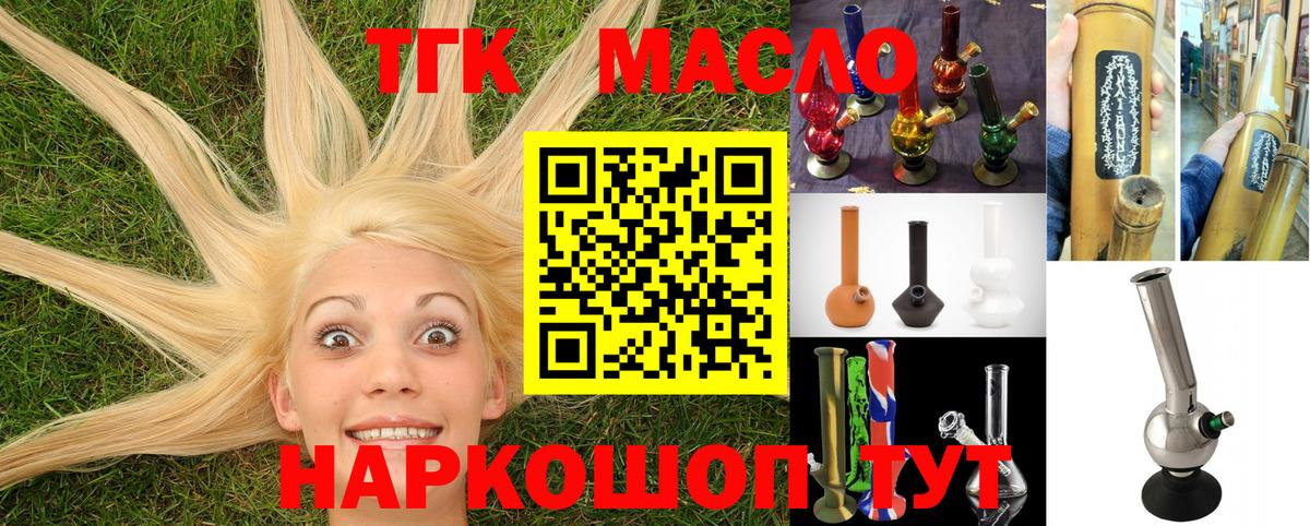 ТГК гашишное масло Выкса